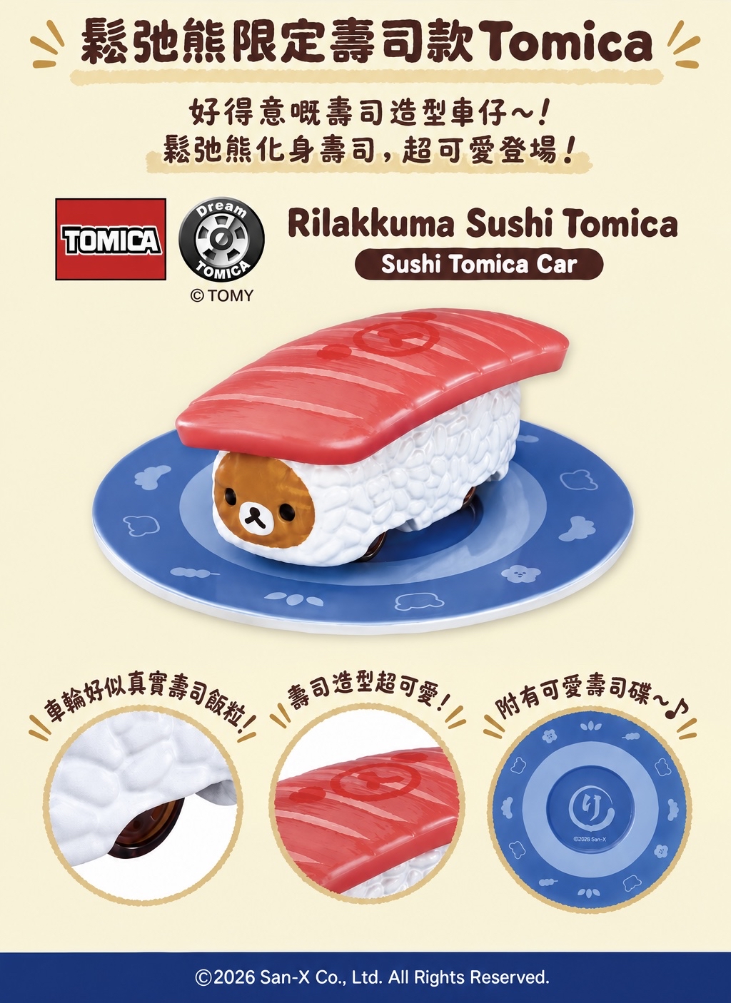 鬆弛熊限定壽司款 Tomica