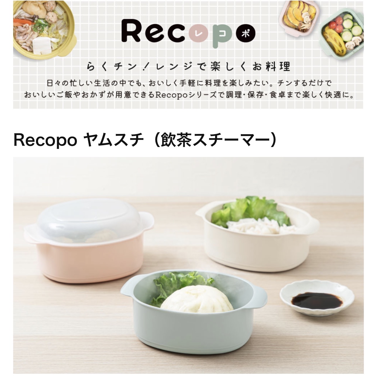 日本製&NE微波爐專用加熱蒸籠