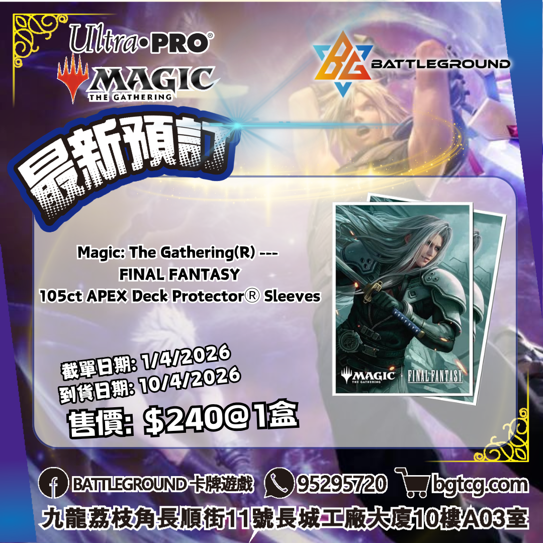 [MTG] Magic: The Gathering(R) --- FINAL FANTASY 105ct APEX Deck ProtectorⓇ Sleeves 