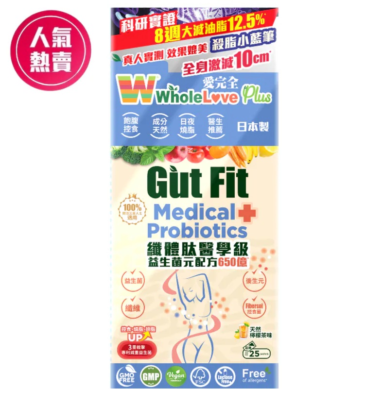 WholeLove纖體肽醫學級益生菌元配方650億25包
