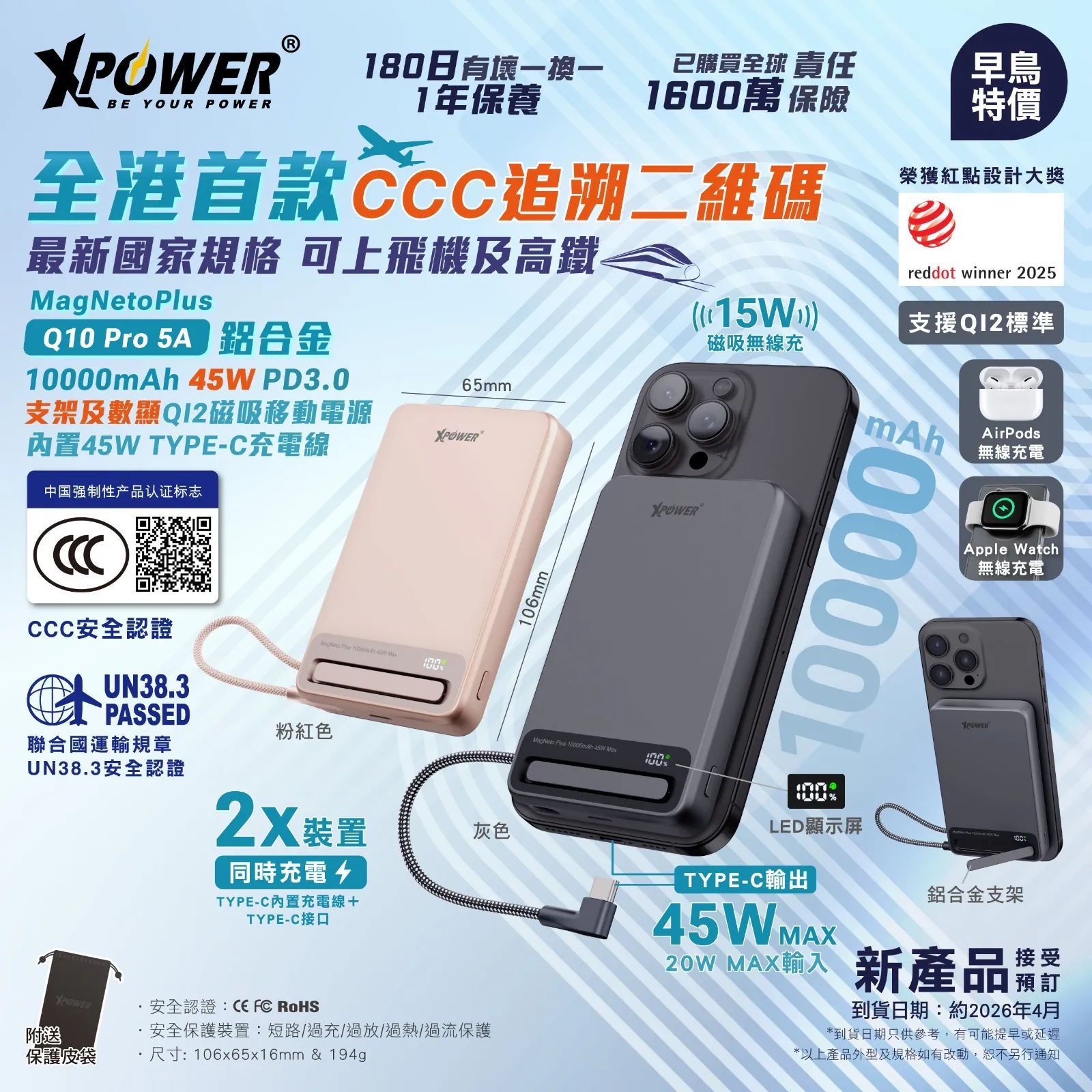 Xpower MagNetoPlus Q10 Pro 5A鋁合金10000mAh 45W PD3.0支架及數顯QI2磁吸移動電源內置45W Type-C充電線 (CCC追溯二維碼）