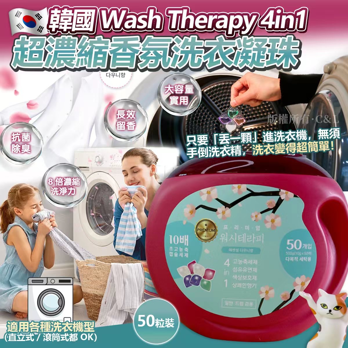 韓國 Wash Therapy 4in1超濃縮香氛洗衣凝珠 50粒裝