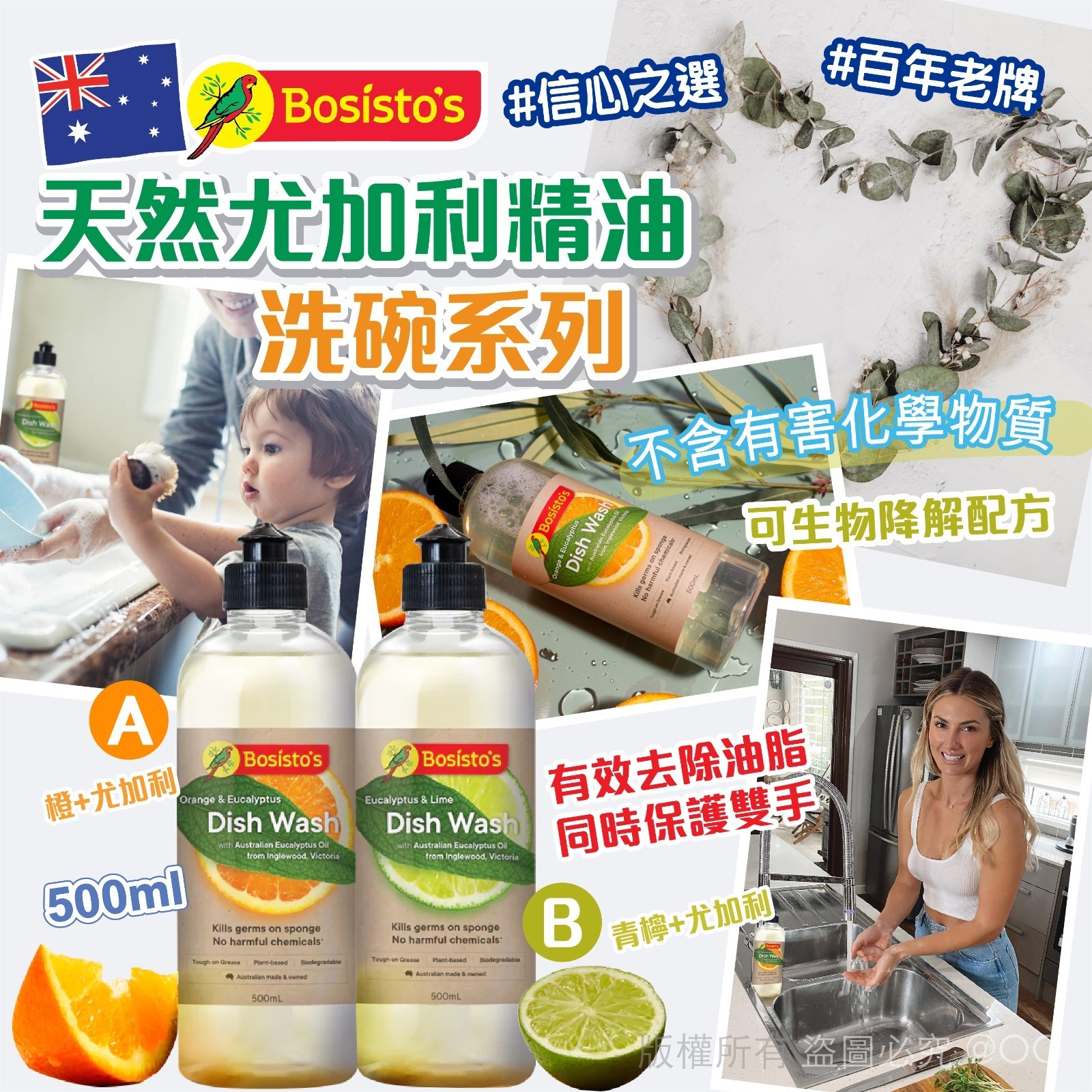 【預訂】澳洲 Bosisto's 天然尤加利精油洗碗系列 500ml