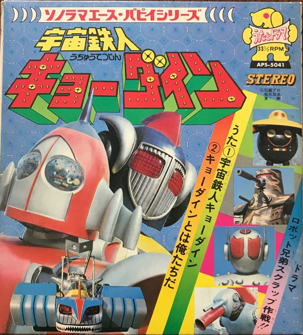 (激罕) 日本特撮 <天地雙龍 - 主題歌/挿入歌漫畫合集> 1974 EP紅膠唱片