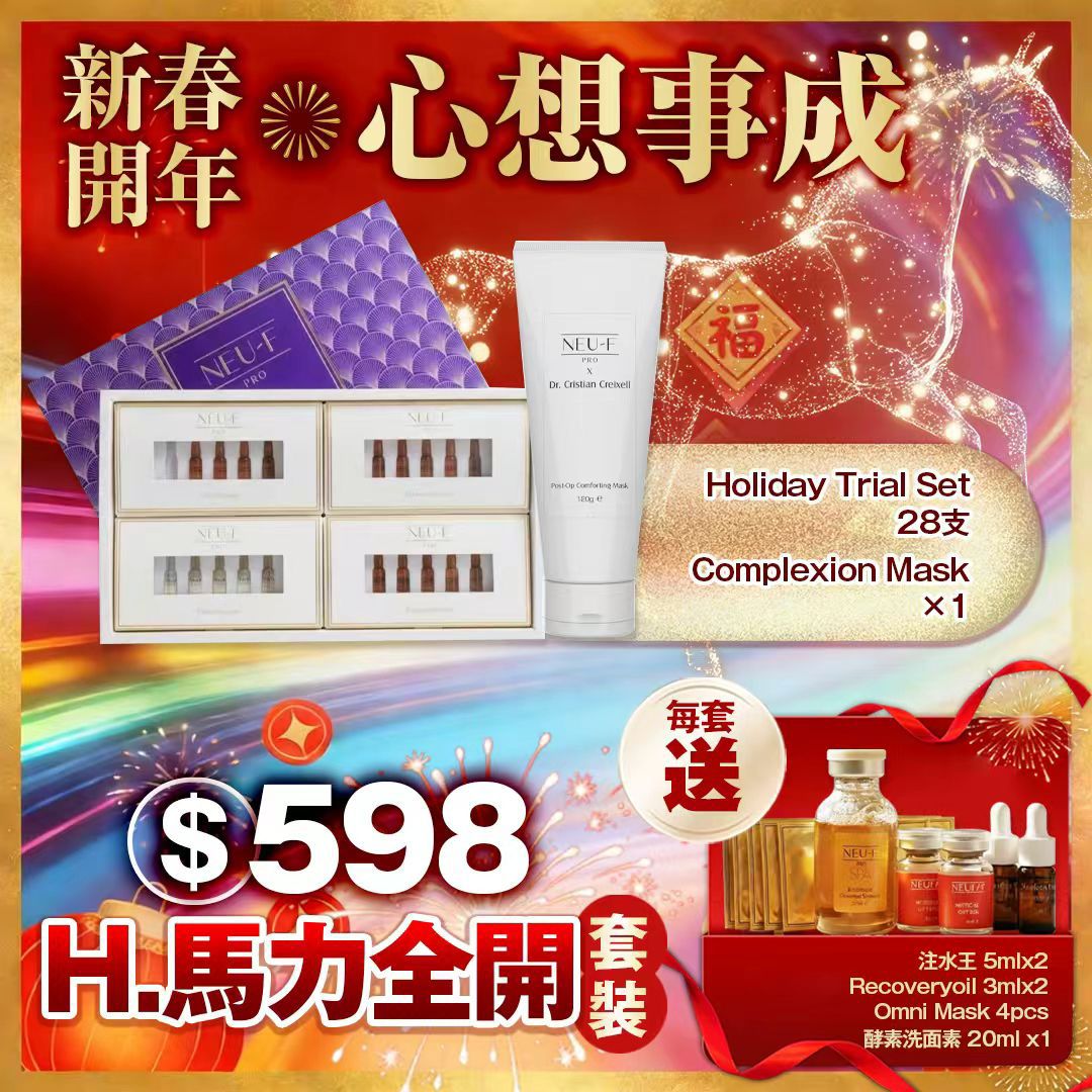 多款選擇。優惠限時，手慢無，馬年一路紅到尾！🔥A–H 美肌開運攻略🧧