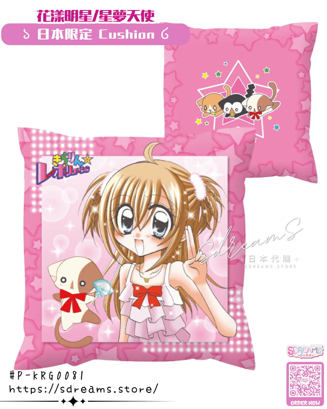 花漾明星/星夢天使 咕𠱸 Kirarin Revolution #P-KRG0081 [CE] (PRE-ORDER) [2026/11]