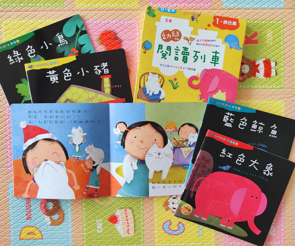 幼兒閱讀列車1：顏色篇(5書+音檔)