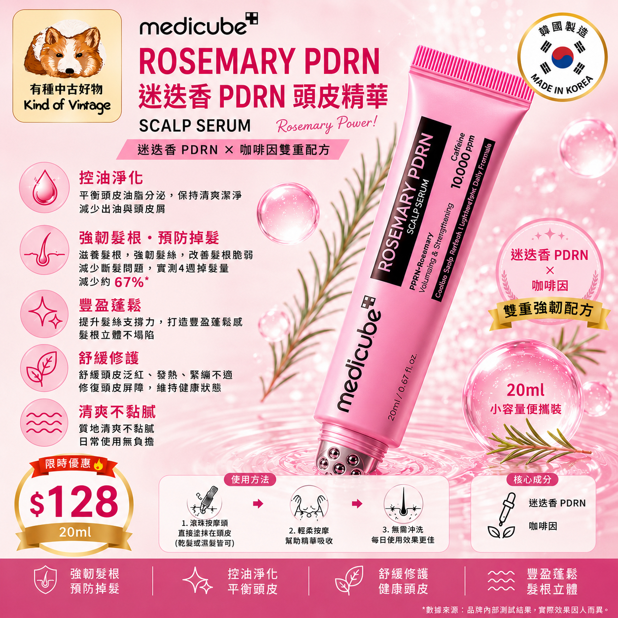 Medicube 迷迭香 PDRN 頭皮精華