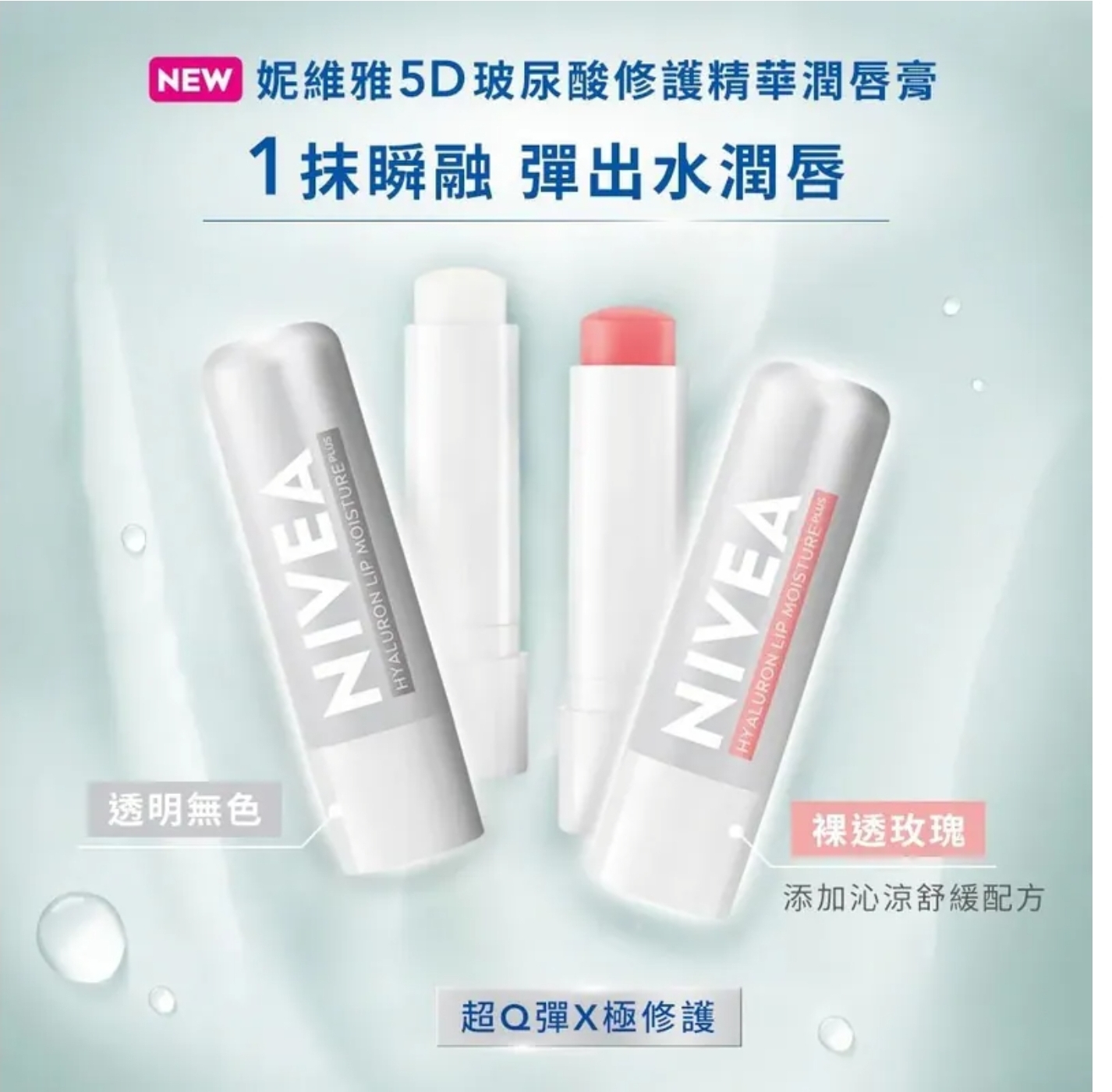 $55套2支。Nivea 玻尿酸修護精華潤唇膏 5.2g (1套2支)