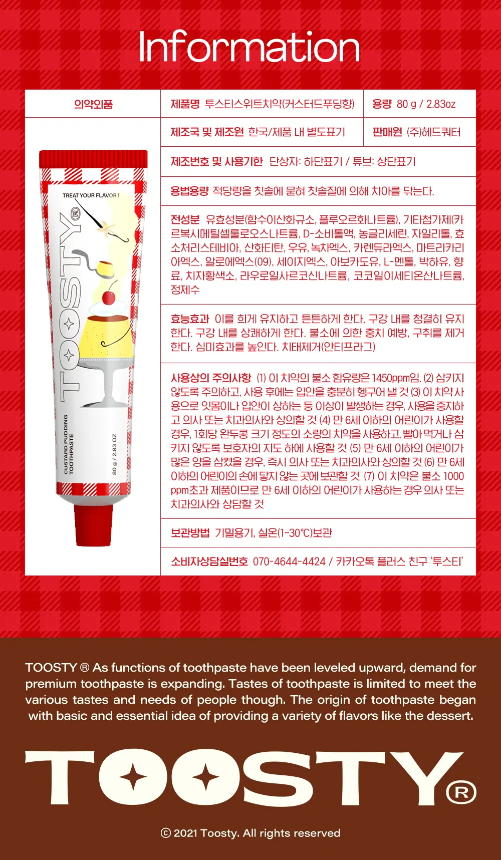 韓國🇰🇷直送✈️TOOSTY牙膏 80克（四款口味）