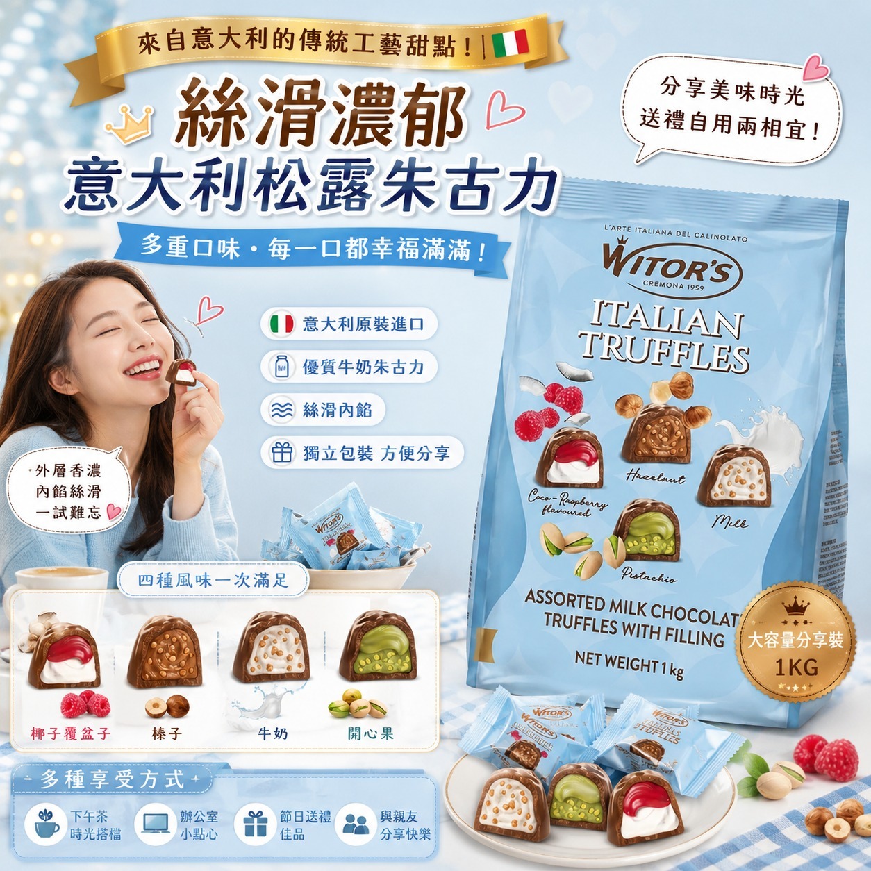 【預訂】WITORS 綜合松露造型朱古力 1kg