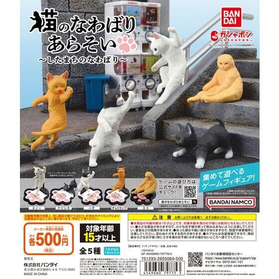 🌐代理版 貓的領地之爭 扭蛋 1套5款  