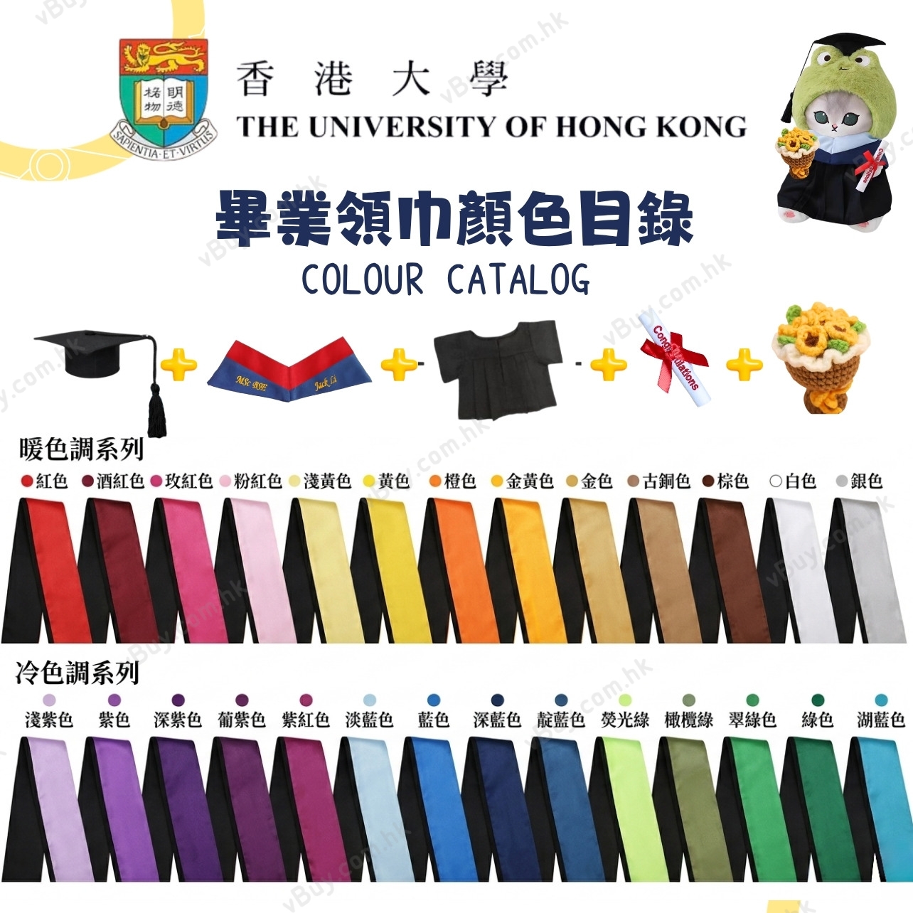 vBuy 訂製香港大學公仔畢業袍  HKU公仔畢業袍 港大公仔畢業袍可綉字綉名獨一無二 （不連公仔）