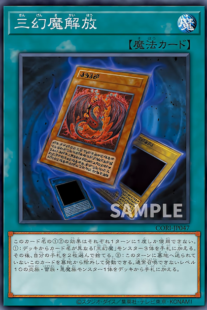 CORI-JP047 (R)三幻魔解放 (三幻魔解放)
