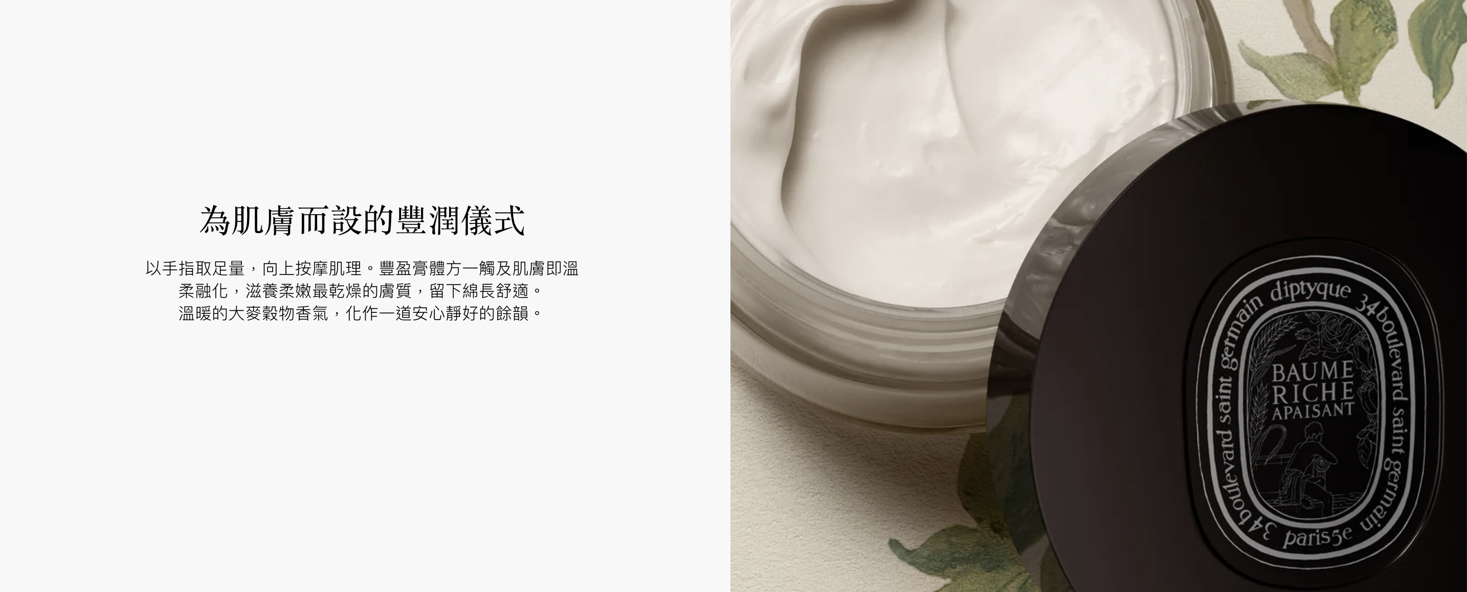DIPTYQUE 舒緩身體潤膚霜 適用於身體 Rich Soothing Balm For The Body 200ml