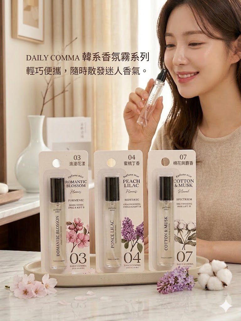 DailyComma 芳香香水噴霧 15ml