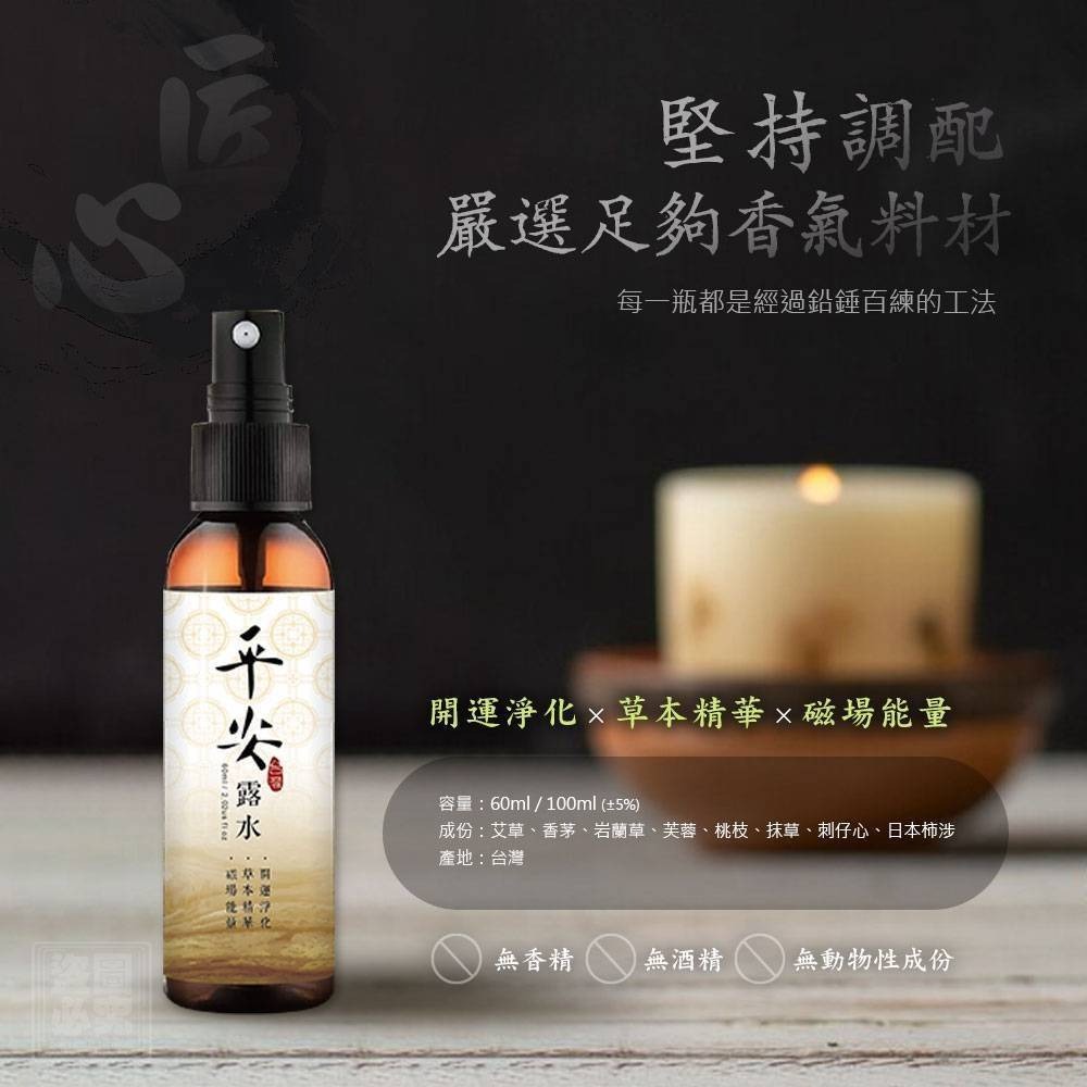 台灣艾草平安淨化露水60ml