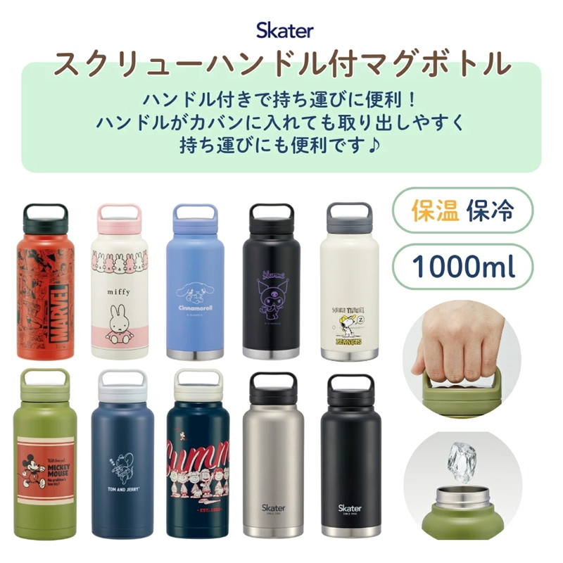 【⭐訂購⭐】 🇯🇵日本直送 🌀 #Skater 不鏽鋼保溫水壺 (1000ml) 🌀 [PKID-0191][260615]