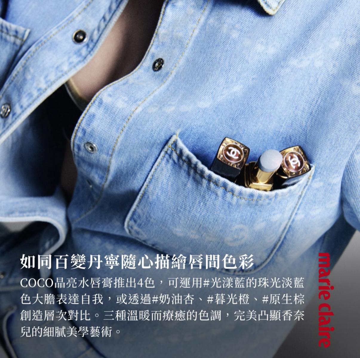 Chanel denim eyeshadow +收納袋 色號19/ 29 #19牛仔 結合閃耀鉑金打亮色、緞光天藍、柔霧粉與閃耀煙灰藍，編織出溫柔燦亮的色彩物語 #29藍境 則以閃耀天空藍、閃耀煙灰銀、米金色與緞光灰褐色，形塑大膽強烈的視覺美感。