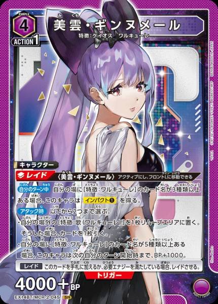 Union Arena TCG Macross EX14BT/MCR-2-045 (SR)