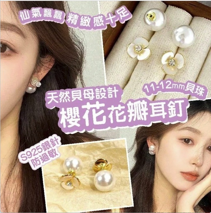 【現貨】韓系天然貝母櫻花花瓣耳釘