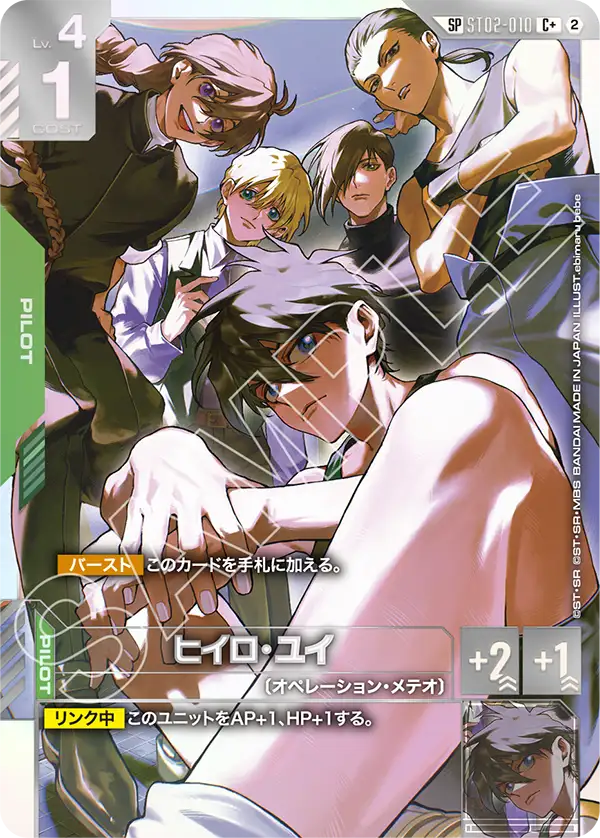 SP ST02-010 希洛・唯 C+