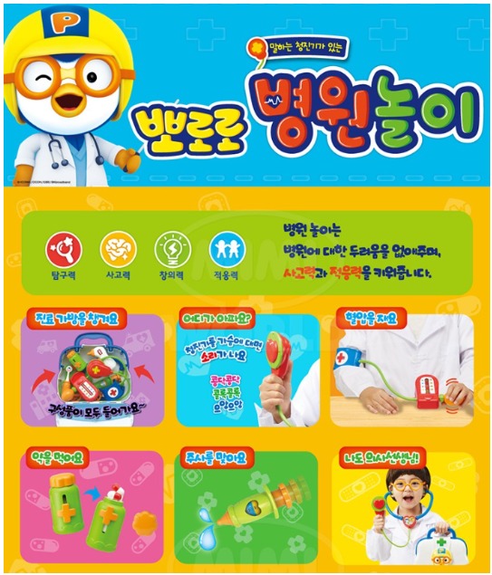 韓國直送 Pororo 醫生套裝玩具