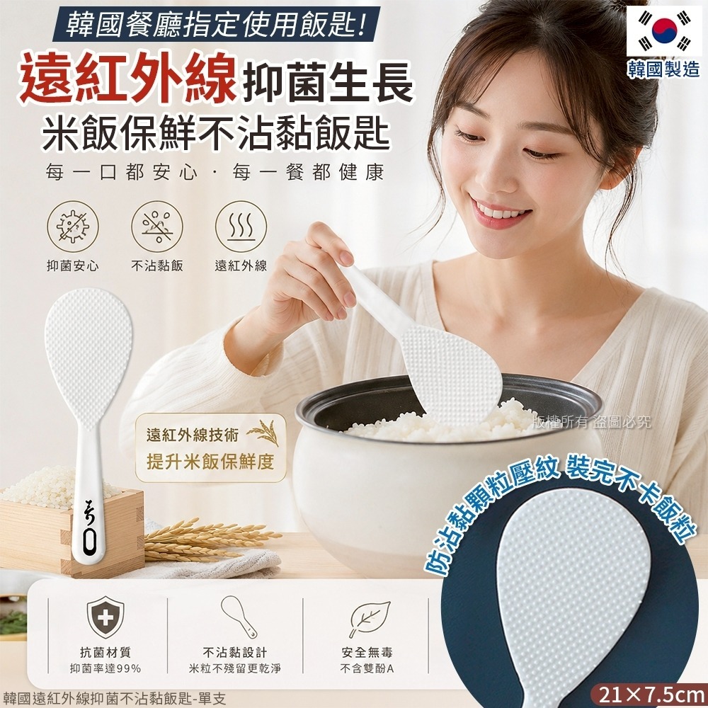  【預訂】韓國遠紅外線抑菌不沾黏飯匙