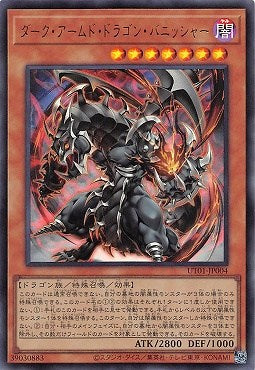UT01-JP004 (UR)ダーク・アームド・ドラゴン・バニッシャー (暗黑武裝龍 湮滅)