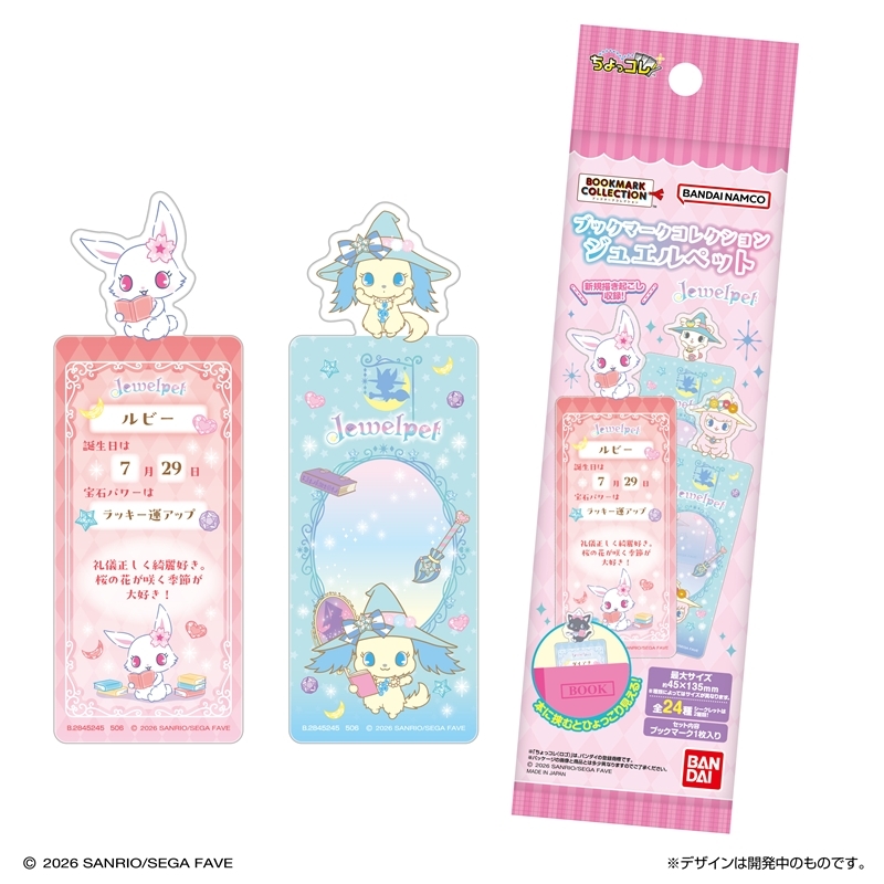 寶石寵物 Jewelpet 書簽系列 #P-SAG0130 [BANDAI] (PRE-ORDER) [2026/07]