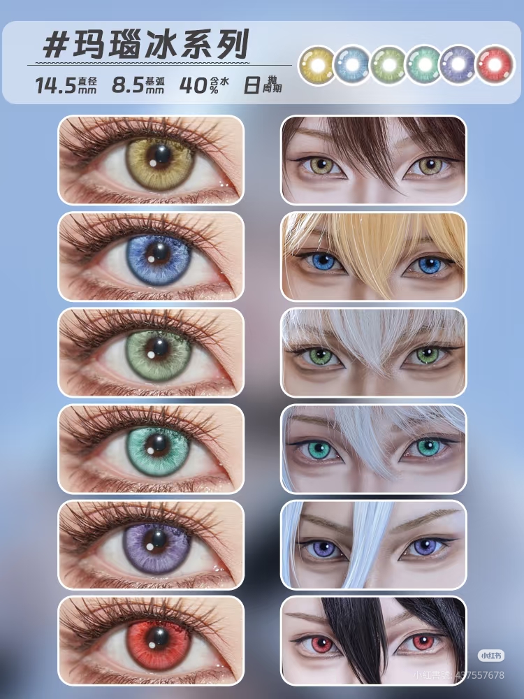 Lenspop 日拋2片 瑪瑙冰系列