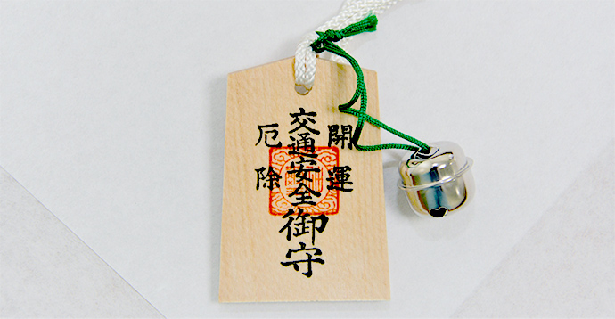 預購 - 寒川神社(交通安全)