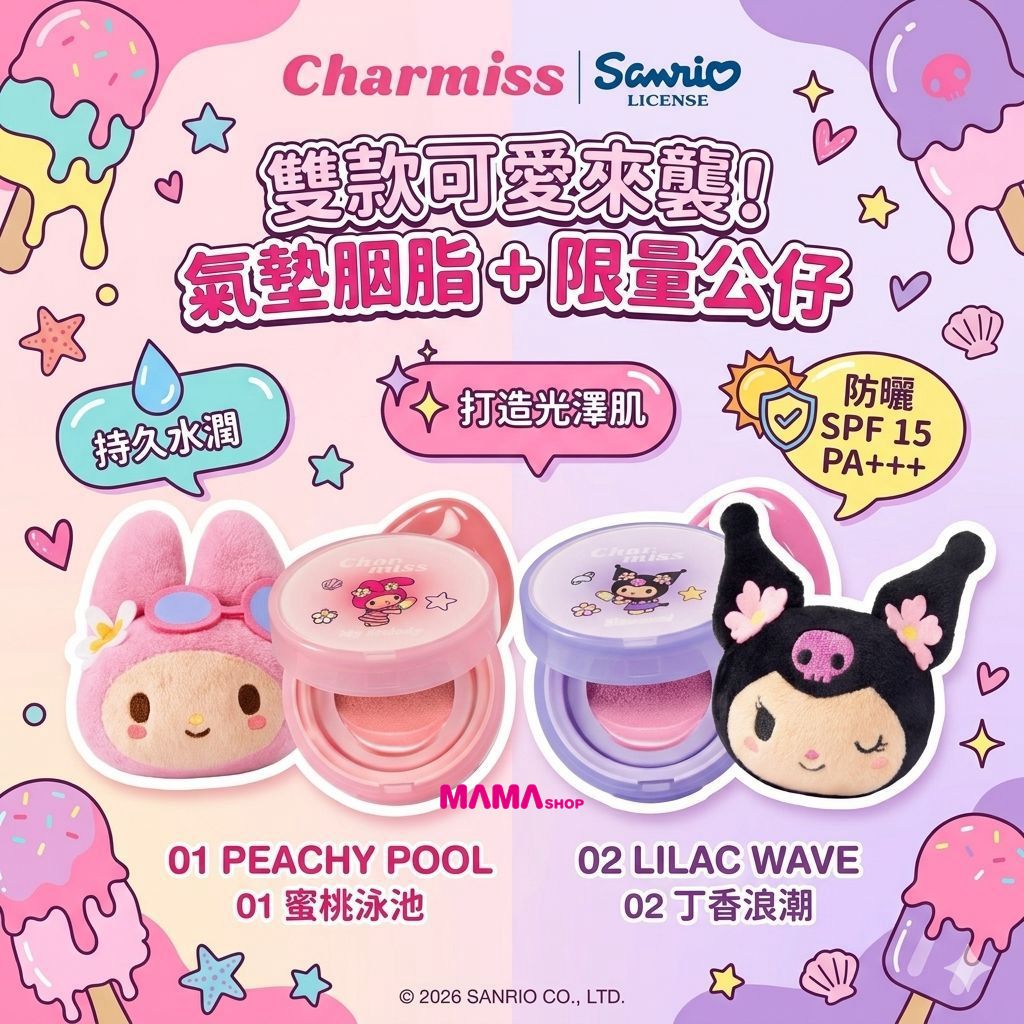 ✨ 泰國直送Charmiss × Sanrio 聯名限定！今夏最萌「氣墊胭脂」夢幻登場 💖