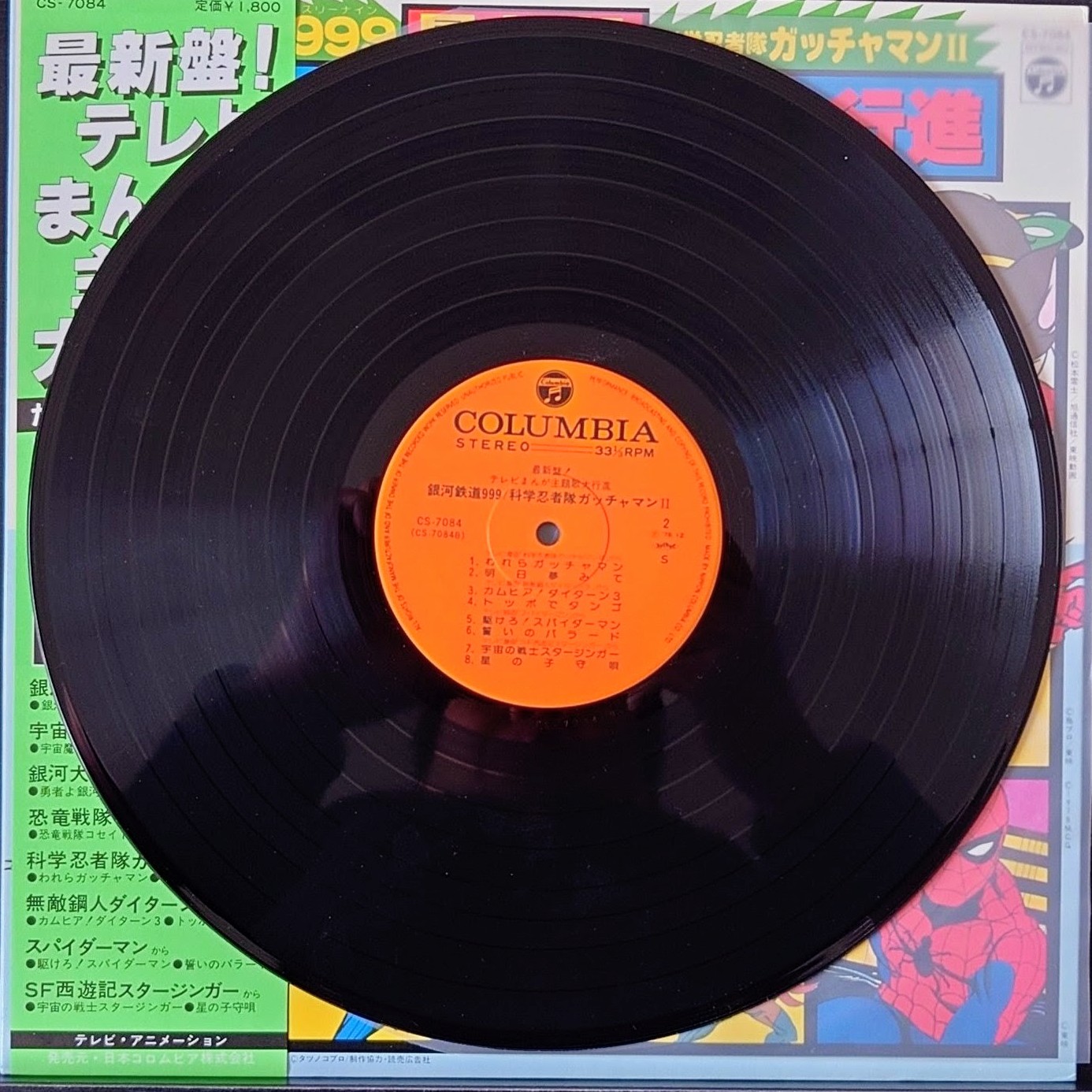 (極罕美品) 日本昭和動漫 < 最新盤! 電視動漫主題歌大行進 > 1978 LP黑膠專輯
