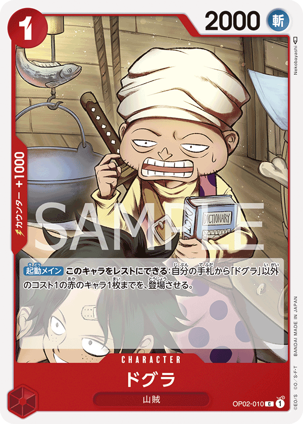 Japanese Version TCG ONE PIECE Card Game -OP02-010 C Dogura