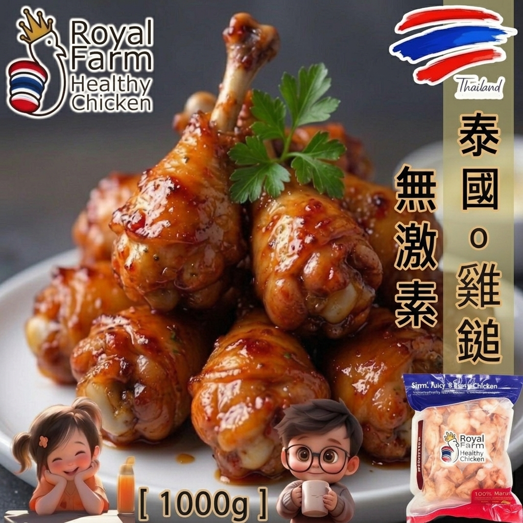 泰國。直送Royal Farm。雞鎚 [ 1000g / 約 2.5 磅 ]