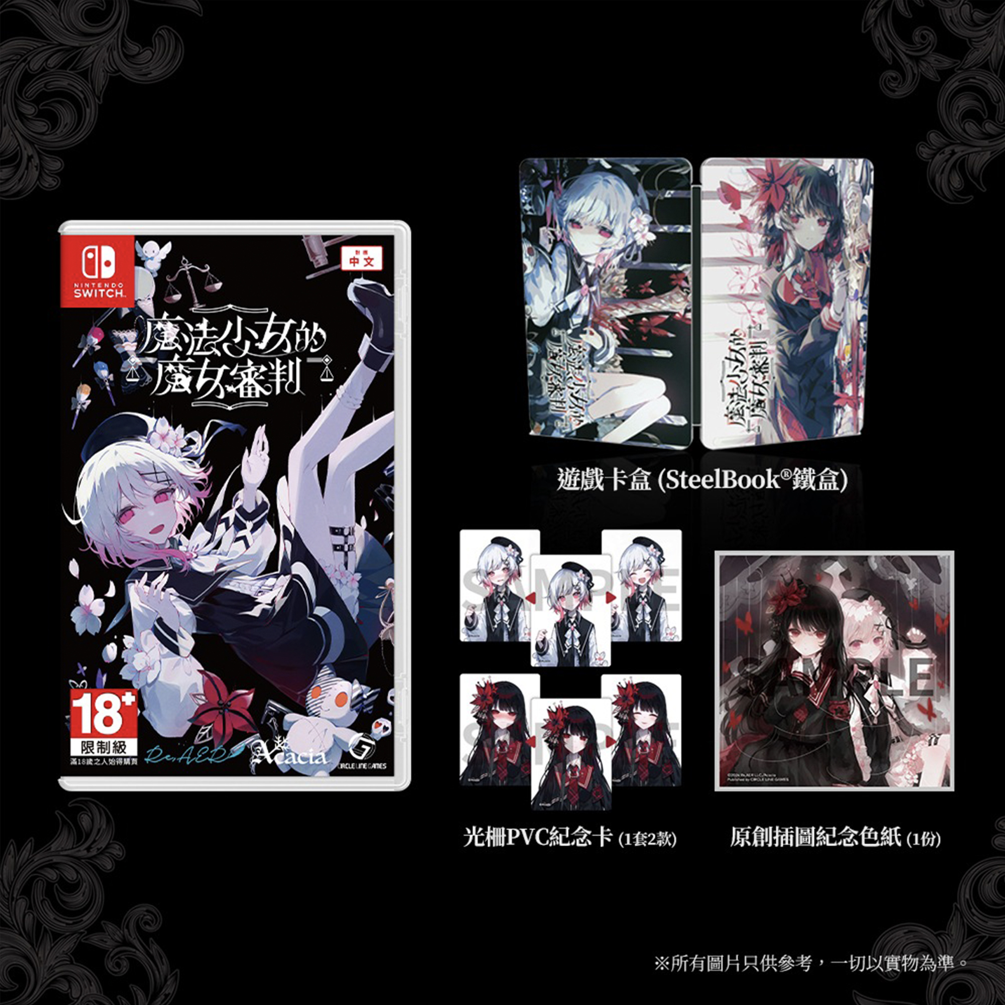 魔法少女的魔女審判 特別版｜Nintendo Switch