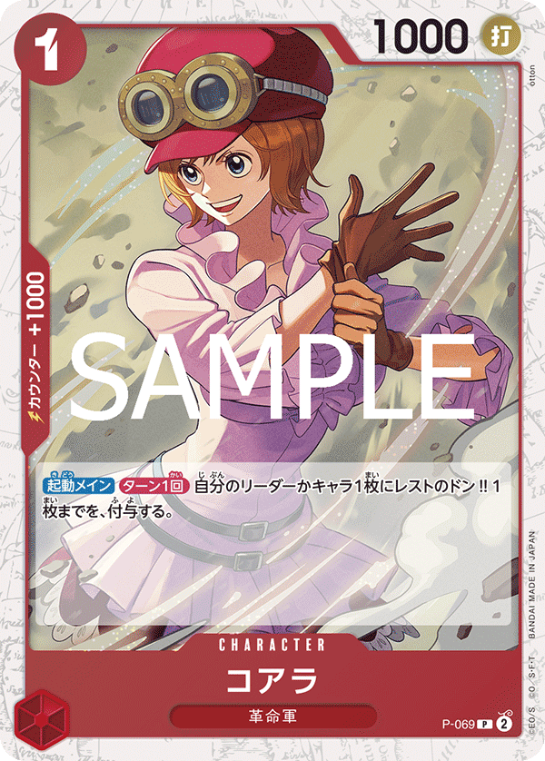 One Piece TCG Card Game - P-069 (P) Koala 