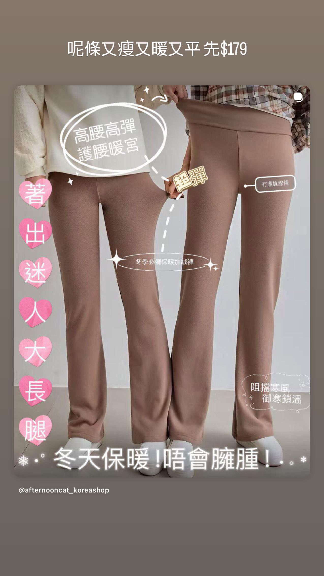 天花版內絨毛彈性顯瘦褲