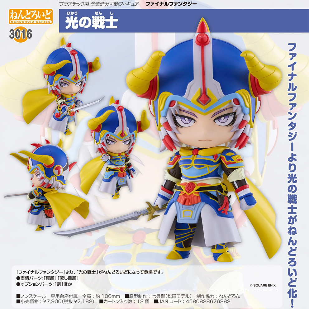 (預訂訂金 $100) (總價 $370) GSC Nendoroid 3016 FINAL FANTASY Warrior of Light 黏土人 光之戰士 (行版)