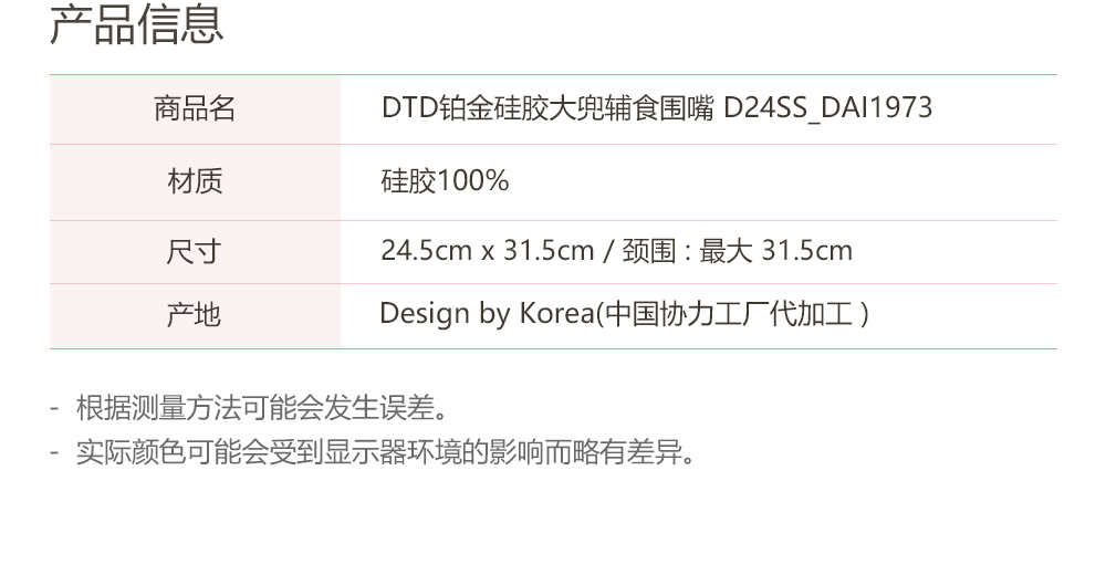 dot to dot 鉑金矽膠圍兜