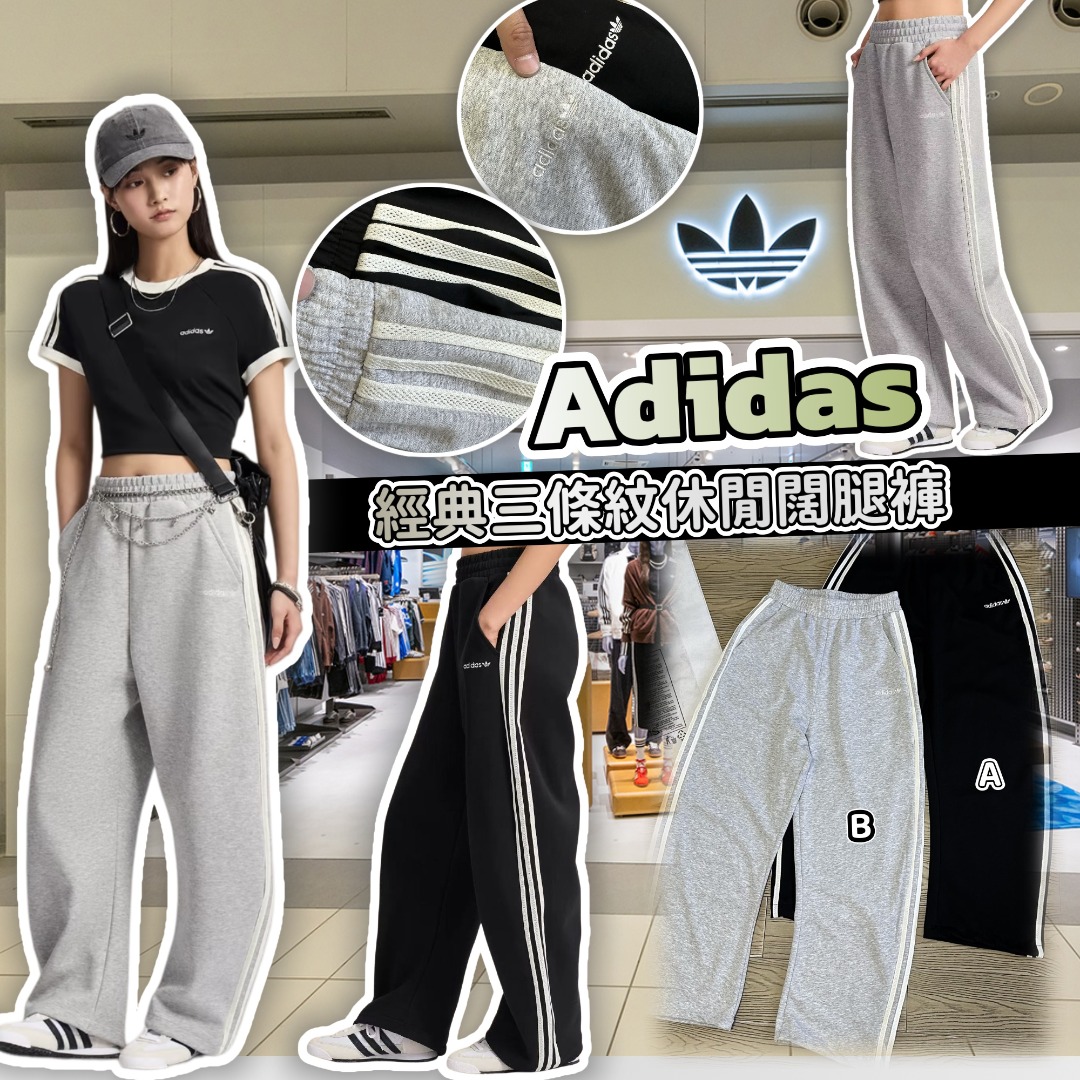 Adidas 經典三間條休閒闊腿褲