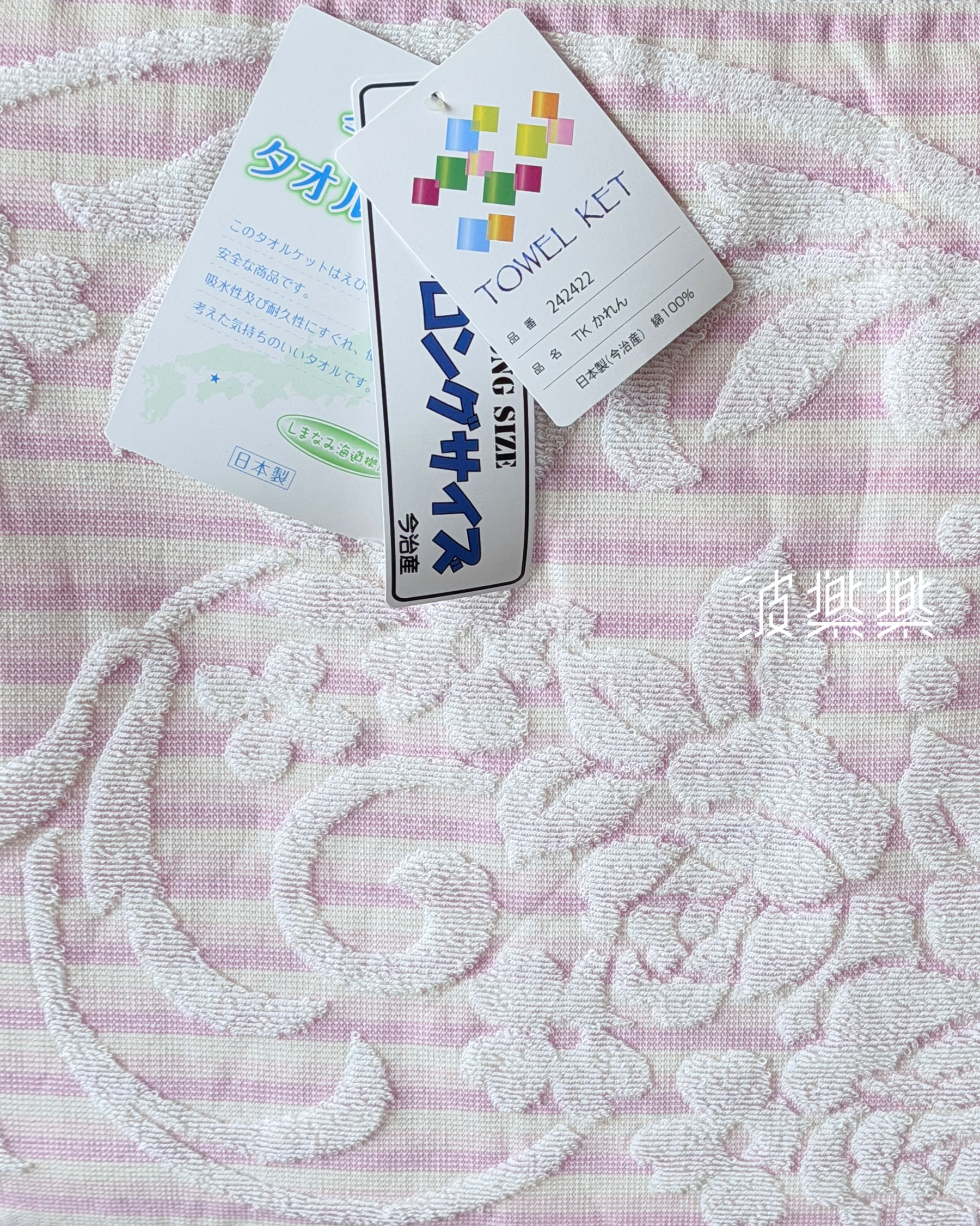 今治產 凱倫毛巾被 (242422)