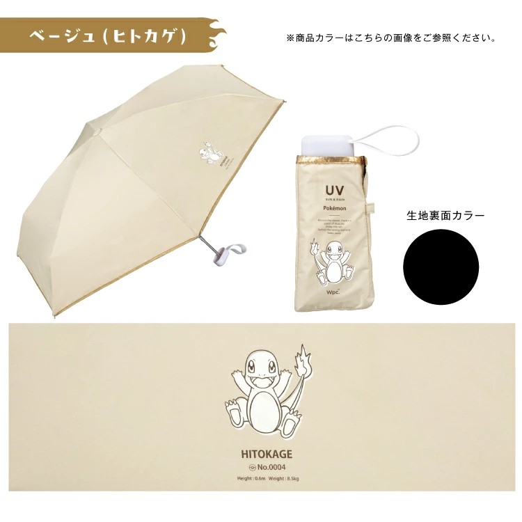現貨🌸日本直送 |Wpc. x Pokémon寶可夢-迷你縮骨遮太陽傘/雨傘/100%完全遮光摺疊傘/晴雨兼用雨具