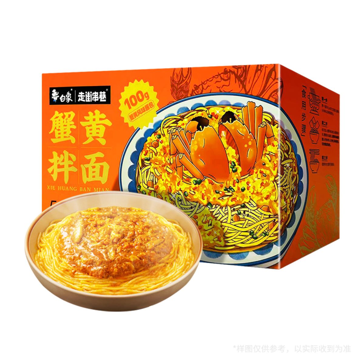 白象 走街串巷 蟹黃拌麵 208g*5盒 (內含100g蟹黃風味醬包!) 【蘇式細麵+濃鬱蟹黃醬】平行進口