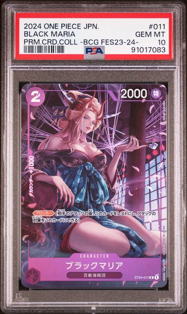 PSA10 2024 ONE PIECE JAPANESE PREMIUM CARD COLLECTION -BANDAI CARD GAMES FEST 23-24 EDITION- #011 BLACK MARIA