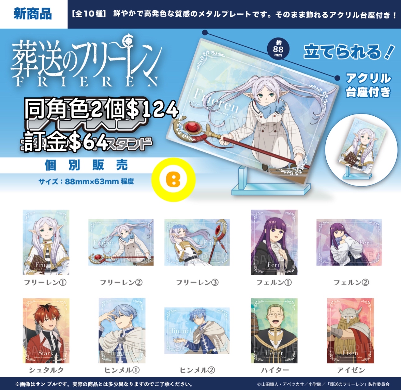 Preorder預訂6/2026年葬送的芙莉蓮立牌