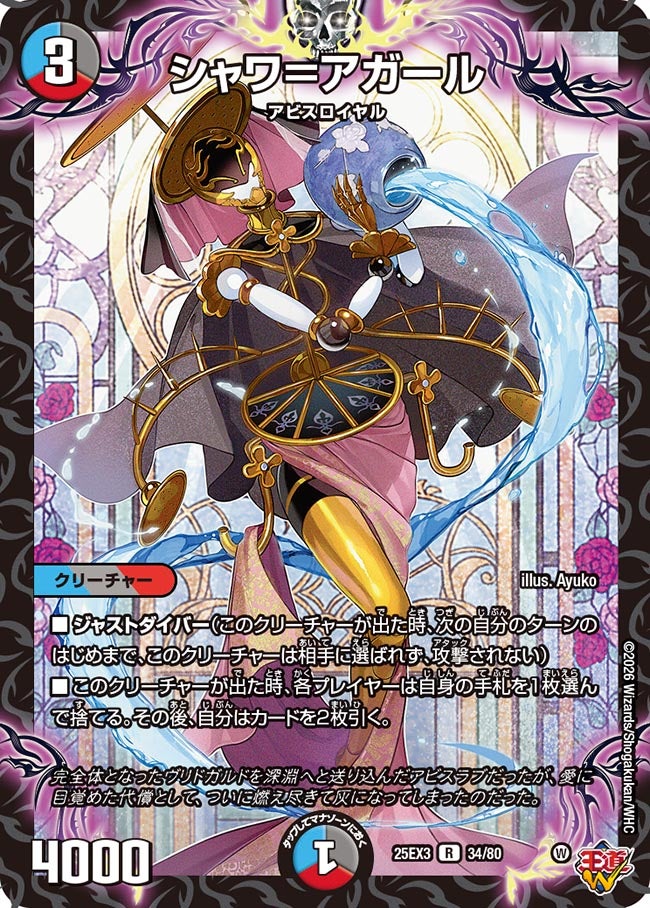 《シャワ＝アガール》（34/80）