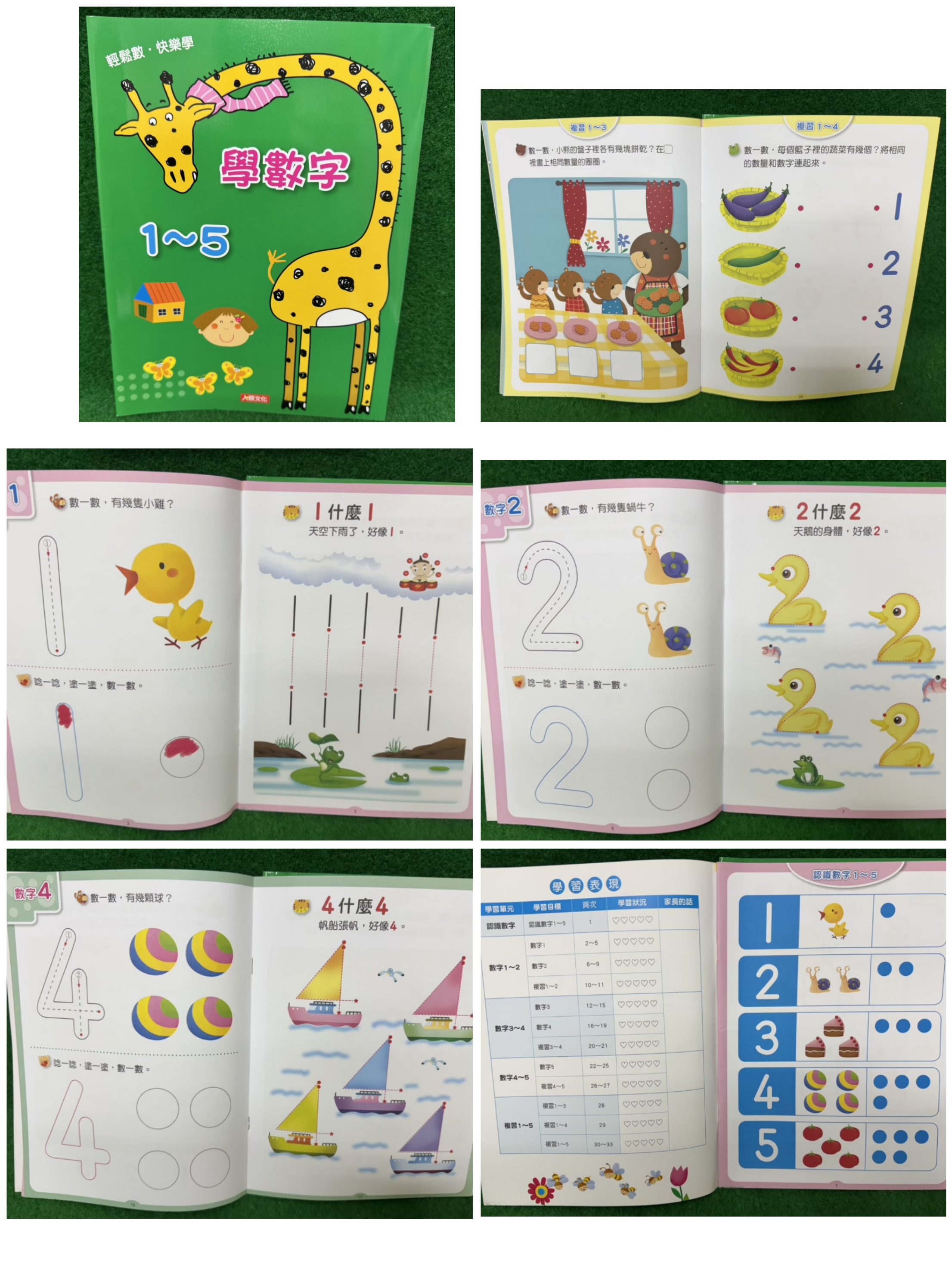 人類--輕鬆數。快樂學 ：學數字1~5，共32頁