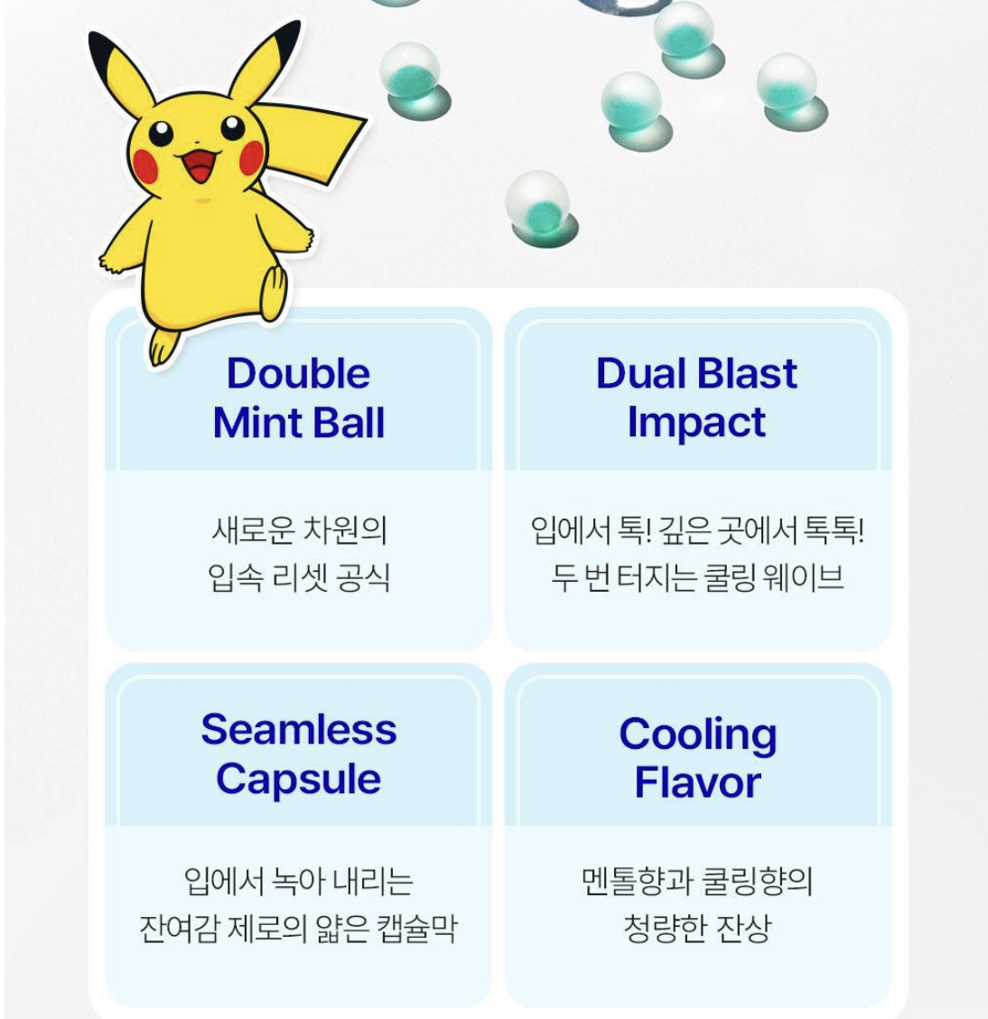 口腔異味救星｜韓國 Garglin DUO Burster 雙層清涼 薄荷爆珠球 30粒+ 30粒 + 送POKEMONE隨機鑰匙扣